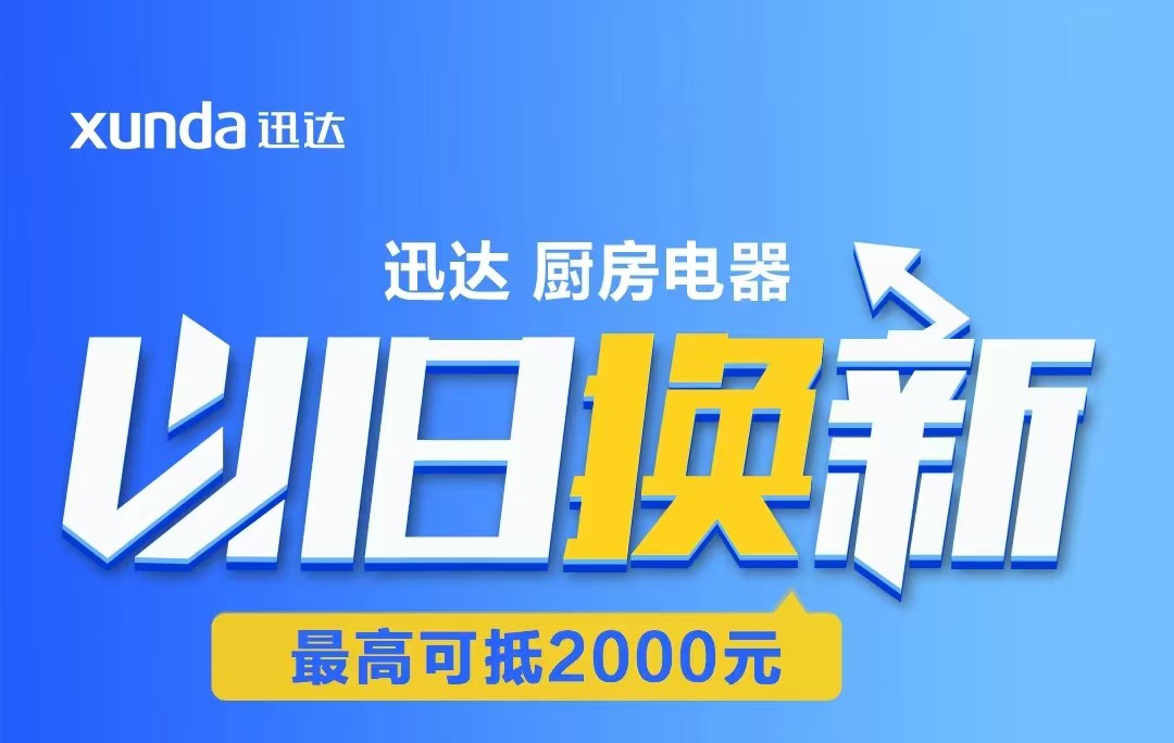 迅達“以舊換新”攻略來啦！至高補貼2000元！