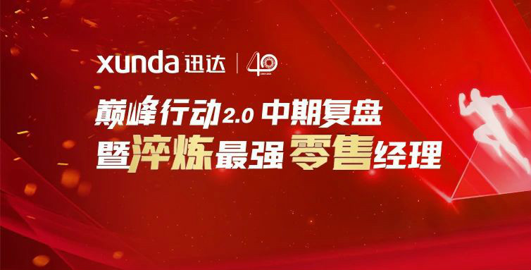 平板灶，迅達造！迅達廚電新品首發(fā)，見證34年品牌真實力